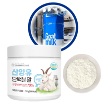 네덜란드 산양유 산양 단백질 분말 산양유 분유 프로틴 산양유 100% 가루 파우더 산양 염소 우유 유산양 150g3통, 1통, 200g