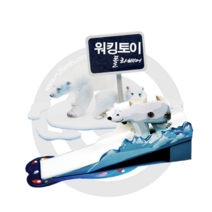 [숲속의샘직영]워킹토이 북극곰(1인용)