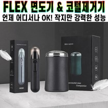 플렉스 휴대용 남성 전기 면도기 코털 제거기 미니 사이즈 간편 보관 USB-C 충전식 생활 방수 여행용 소형 추천 후기 [로코스샵 홈쇼핑], [로코스샵]플.렉.스.면.도.기.코.털.제.거.기
