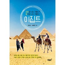 이집트 : 엄마랑 너는 가봤니? 딸이랑 나는 가봤다!