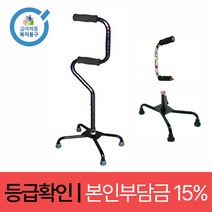 ★요양인정번호필수!!!★보행보조용 2단 사발지팡이 실버용품 효도선물 노인복지용구, 단품
