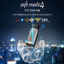 세이픈 세이프메이트4 - LED안전호루라기 호각 호신용품 어깨경광등 개인안전표시등 APH-205M 경찰청 납품 전자호루라기 호신용경보기 호신용품