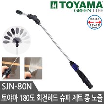 토야마 세차건 SJN-80N 분사기 분사건 호스건, 1개