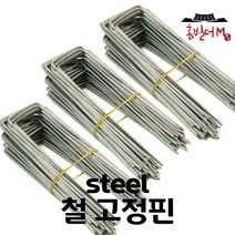 국산 농업용 고정핀 농사용고정핀 부직포고정핀 제초매트고정핀 ㄷ자 U자 철 고정핀 고정구 아연도금 50개, 1묶음