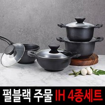 PN 블랙펄주물 IH 4종 냄비세트 가마솥 통주물 인덕션