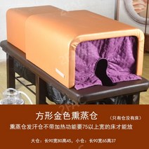 반신욕기 온열돔 원적외선돔 돔사우나 배찜질기 가정용사우나, 사각황금