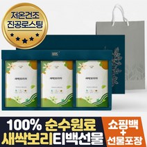 퇴사선물 한방차 설선물 새싹보리차 마시는차 tea세트