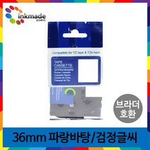 브라더 호환 라벨 테이프 라벨지 PT-P300BT P300BTLB PT-P710BT P710BTWH PT-D200 PT-P900W PT-P700 D600, 36mm_TZe-561(파랑바탕/검정글씨)