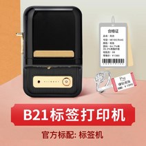 라벨프린터 라벨부착기 프린터 포장끈 코드마트 합격증 가격 라벨 의류 식품 휴대용 베이크 상점, T04-B21블랙