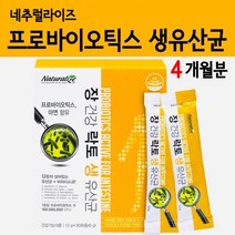 엘지지 모유성분 초유유산균 가루 프롤린공법 포스트 프로 프리 신 바이오틱스 분말 캡슐 락토바실러스 프롤린 방탄 갑옷 100억보장 임산부 여성 청소년 장건강 생유산균 효능, 4box