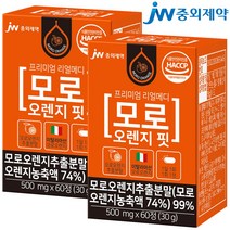 JW중외제약 리얼메디 모로 블러드 오렌지 핏 블러드 모로 오렌지 이탈리아 시칠리아 실 추출 농축 분말 효소, 60정, 2개
