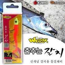 춤추는 갈치 루어 물결 지그헤드 풀치 채비 낚시 금호, 화이트-5g