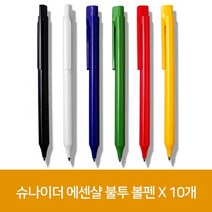 슈나이더 에센샬 불투 볼펜 X 10개 _ 301998EA, 본상품선택, 본상품선택
