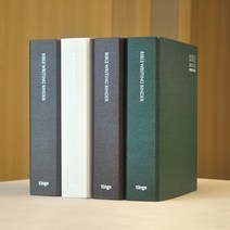 틴지 성경쓰기노트 성경필사노트 모음 바인더 제본, 1.바인더B5_화이트_시리즈1