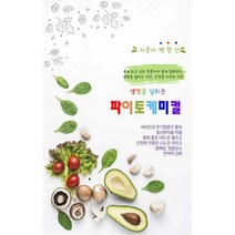 생명을 살리는 파이토 케미컬, 도서