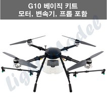 G10 Basic Kit 10L (하비윙X9 모터 변속기 프롭포함) (농업실용화재단 농기계등록 제품) 부가세 별도!!