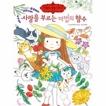 이노플리아 사랑을 부르는 마법의 향수-13 마법의정원이야기, One color | One Size@1