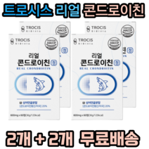 트로시스 리얼 콘드로이친 HACCP 인증 상어연골분말 미국산 콘드로이친 해조칼슘 우슬 버드나무껍질 쇠무릎추출액 보스웰리아 초록입홍합 밀크칼슘 치커리, 60정, 36g, 4개