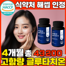 [초고순도 고함량] 글루타치온 건조효모 100% HACCP 식약처 인증 300da 저분자 피쉬 콜라겐 엘라스틴 모로오렌지 이소 데스모신 화이트 토마토 맥스 MAX, 2개 240정
