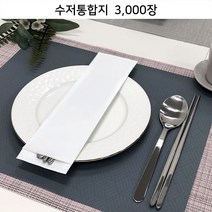 수저통합지-3000장 업소용 무형광 수저포장지 수저통합지 수저봉투 안심식당. 레스토랑 식품지 4종 중 택1, 무지_FW73-M30