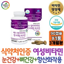 비타민스토리 여성 멀티비타민 비타민B군 나이아신 판토텐산 요오드 셀렌 면역기능 체내에너지 종합비타민 고등학생 고3 수험생 집들이 고함량 추천 보조제 직구 60대 시니어 엄마 직업군인