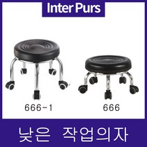 인터퍼스 낮은 작업의자 청소의자 네일의자 환의자, 666-1파랑