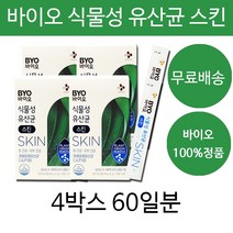 김연아 씨제이 바이오 BYO 유산균 보장균수 100억 프로바이오틱스 프리바이오틱스 신바이오틱스 포물러 유산균 유익균 맛있는 타먹는 온가족 유산균 장면역 효과좋은 건강기능식품, 4박스2개월분(추천할인)