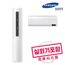 투윈원 멀티형에어컨 멀티에어컨 스탠드+벽걸이 실외기포함 빠른설치