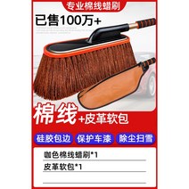 자동차 먼지 청소기 닦는 자동차 유물 세차 도구 제설 왁스 트레일러 브러시가있는 먼지 자동차 청소 용품 전체 세트, D커피컬러 면브러시 + 가죽 소프트백