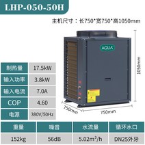 히트펌프 자동 수영장 난방 장비 온천 사우나 항온 히터 공기 에너지 열 온수기, 5. 온천수 전용 LHP050형