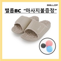 밸롭BC 혈점에 딱 맞춰 시원하게 지압해주는 여성용 칼로링 지압슬리퍼 마사지볼 증정 BA07012159 그레이 *뉴코아부천점 *로켓출고