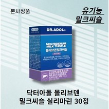 dr.adol 닥터아돌 몰리브덴 밀크씨슬 밀크시슬 실리마린 30정 1개월 카르두스 마리아누스 유기농 인증 실리마린 간 피로, 30정x1개