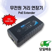 HIT 1채널 PoE Extender 무전원 최대연장거리 120M PoE 연장기 리피터