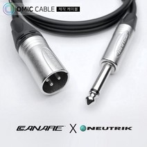 XLR 수-55 모노 2m 카나레 캐논 마이크 케이블 선 (오믹케이블 OA-2XM5), 검정