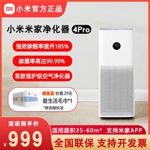 기 샤오미 집 공기청정기 4pro 가정용 실내 사무용 스마트 포름알데히드 먼지 미세먼지 청정기, 01 미가 정화기4pro
