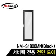MDO7414 NM 서버랙 전면도어 (블랙 S1800MN 전용) (서버랙/허브랙/판넬/전용도어)