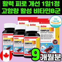 직장인 피로에 좋은 비타민 B 비군 B군 100 복합체 영양제 추천 활성 활력 아미노산 타우린 중년 남성 여성 B1 B2 B3 B6 니아신 판토텐산 비오틴 B12 비12 엘아르기닌, 90정, 3병