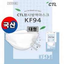 BUyuS대형 국산 성인용 KF94 개별 청소년용 포장 한장씩 마스크 CTL굿딜 브이숍, 대형