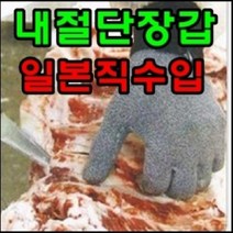 위dlnmee_일제 세기시스템 내절단 장갑 건축 공업용 안전용품 목재가공 작업 내장 손보호 공사 산업용 금속♥michel, ♥grosmM