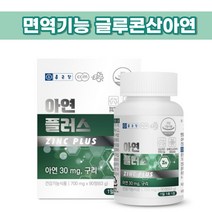 종근당 글루콘산 아연 효능 3개월분 아연하루권장량 아연많은음식, 선택1_종근당 아연플러스 3개월분