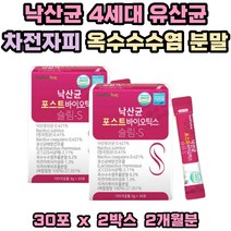 30대 40대 4세대 유산균 특허 청국장 바실러스균 동결건조 배양액 대사산물 농축액 포스트바이오틱스 프리바이오틱스 신바이오틱스 치커리 프락토올리고당 분말 가루 파우더 스틱
