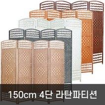 호가 4단 라탄파티션 150cm 대형 파티션, 150cm 라탄 화이트(대형)
