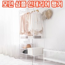 상상공간 나만의 드레스룸 수납공간 완벽한 이동식 한손행거 옷걸이 튼튼한 철제 스탠드 인테리어 모던 심플, 화이트+블랙