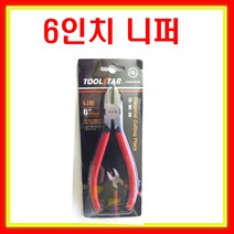 토탈공구 툴스타 니퍼 TS-DC-06 (6인치)