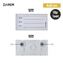 다름 탈부착 강력 자석 네임가격태그 10P 1set / 앵글, 단품