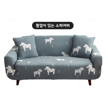 고탄력 자가드 스판 소파 커버 천 덮개 리폼 헌쇼파 천갈이 쿠션 커버링 여름 겨울 봄 가을, 빗방울4인용