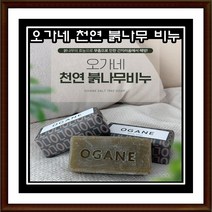 [오가네] 천연 수제 붉나무 비누 80g 120g 발냄새 풋케어 발 가려움
