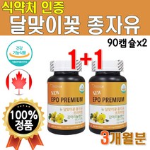 식약처인증 감마니롤렌산 감마리놀렌산 캐나다 달마지꽃 달맞이꽃종자유 달맞이유 기름 오일 감마리놀산 감마놀렌산 감마레놀산 감마리놀레산 감미리놀렌산 2개 3개월 180캡슐 프림로즈 여성