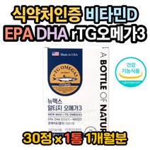 알티지오메가3 RTG오메가3 비타민D 눈건조개선 기억력 오메가3원료 중성지방낮추는법 오메가3복용법 오메가3효능 중성지방 기억력개선 뇌혈관청소부 오메가3권장량 오메가3함량 RTG