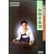 신관룡류 가야금산조, 은하출판사, 정해임 편저